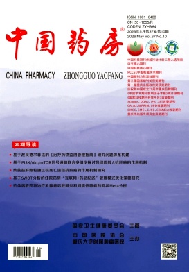 中国药房封面